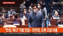 이재명, '선대위 쇄신' 의지…윤석열, 김한길 회동