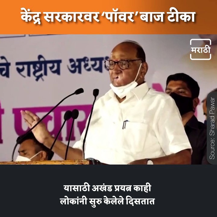 NCP Supremo Sharad Pawar Slams BJP; Says ‘Will Make Them Pay For Anil Deshmukh’s Time In Jail’