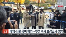 '대장동' 김만배·남욱 내일 기소…유동규 첫 재판