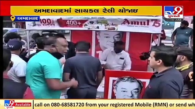 Cycle rally organized in Ahmedabad on Birth Centenary of Dr. Kurien and 75 years of Amul _ TV9News