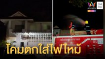 ยี่เป็งเชียงใหม่ โคมลอยตกใส่หลังคาบ้านไฟไหม้ | ข่าวเที่ยงอมรินทร์ | 21 พ.ย.64