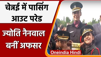 Tamil Nadu: chennai में Passing out parade, Jyothi Nainwal बनीं अफसर | वनइंडिया हिंदी