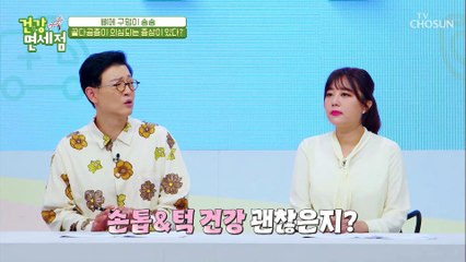 일상에서 의심 가는 【골다공증】 증상 알아보자↗ TV CHOSUN 20211121 방송