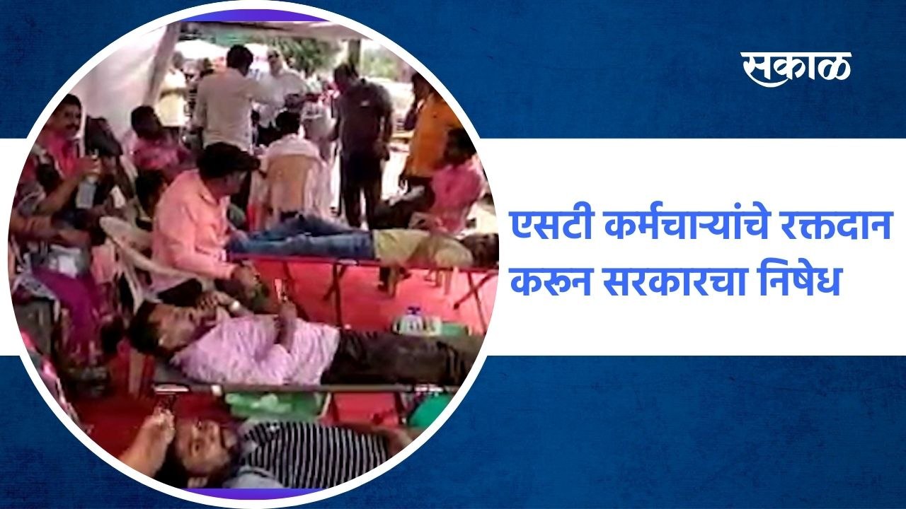 Pune ;  एसटी आगार संपात  एसटी कर्मचाऱ्यांनी रक्...