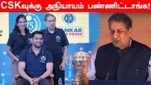 CSK Ban, Dhoni Selection பற்றி Srinivasan உருக்கம் | OneIndia Tamil