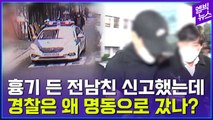 [엠빅뉴스] 경찰 신변보호 대상자였는데...스토킹에 숨진 여성