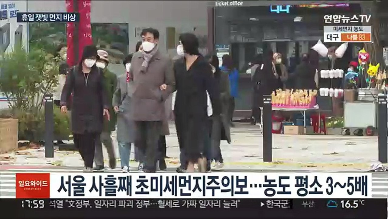 수도권·충청 비상저감조치…먼지 농도 평소 3~5배