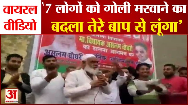 Loni Border Encounter Case: असलम चौधरी का धमकी देते हुए वीडियो वायरल। Nand Kishor Gurjar।