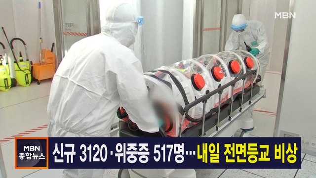 11월 21일 MBN 종합뉴스 주요뉴스