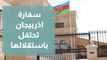 سفارة اذربيجان في الأردن تحتفل بعيد الاستقلال