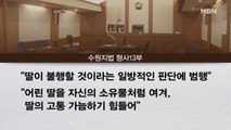 코로나 생활고로 4살 딸 살해…비정한 아빠 '징역 13년'