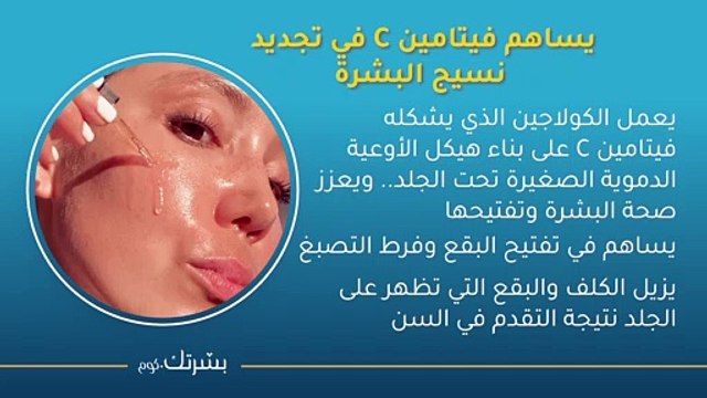 سيروم فيتامين سي لبشرة نضرة ومشدودة