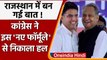Congress ने Rajasthan में नहीं होने दी Punjab वाली गलती!| Ashok Gehlot Sachin Pilot | वनइंडिया हिंदी