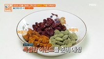 골라 먹는 재미가 있다! 홍진희의 ‘삼색 아몬드’ 만들기