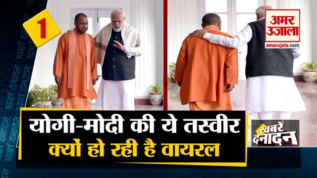 Yogi Pic With PM Modi Goes Viral |पीएम मोदी के साथ योगी की तस्वीर वायरल | Top 10 news Headlines