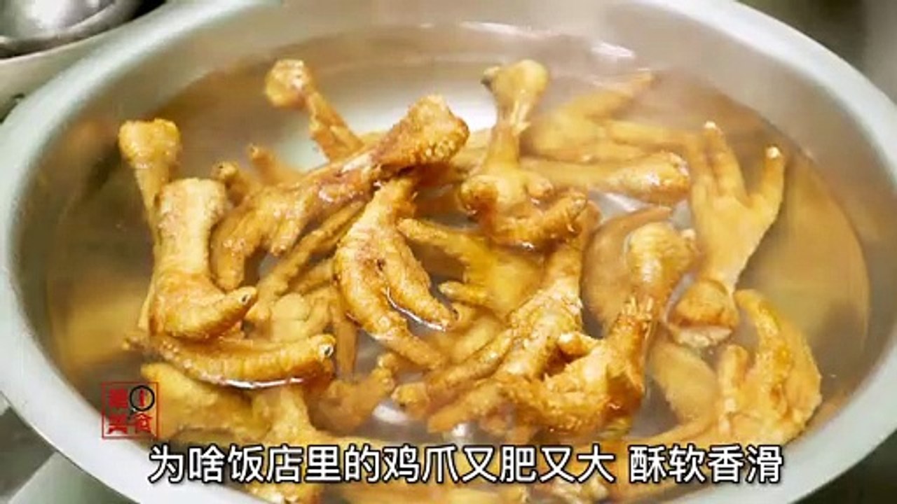 【第一美食】厨师长做的虎皮鸡爪，一嗦就脱骨，市面上一般二般的店，直接碾压！