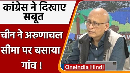 China ने Arunachal की सीमा पर बसाए Villages !, Congress ने Modi Govt को घेरा | वनइंडिया हिंदी