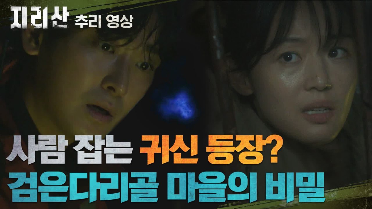 [9-10화 추리 영상] 귀신에 홀린 듯 빠져나갈 수 없는 검은다리골 마을의 비밀