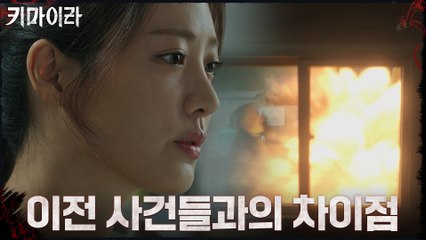 수현, 이번 사건이 피해자 위주가 아닌 점에 이상함 감지!