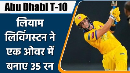 Abu Dhabi T-10 : Liam hit 2 fours and four sixes in an over, 35 runs in the over | वनइंडिया हिन्दी