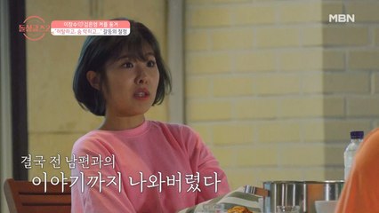 [이창수♥김은영] 물러서지 않는 두 사람. 결국, 전 배우자 이야기까지 나와버렸다...