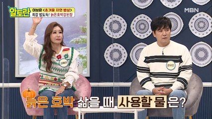 (늙은호박강된장) 늙은 호박, OOO에 삶아라?!