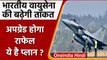 Rafale fighter aircraft के बेड़े को  IAF करेगी अपग्रेड, ये है January से योजना ? | वनइंडिया हिंदी