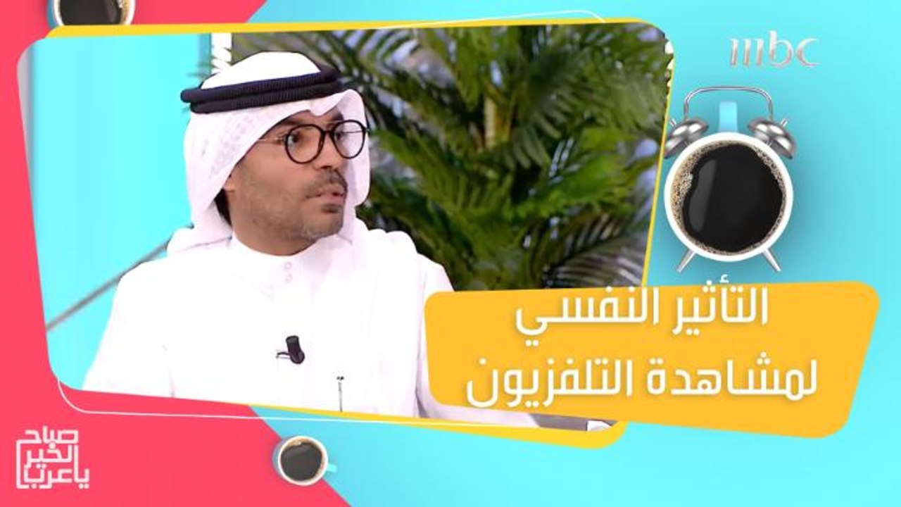 التأثير النفسي لمشاهدة التلفزيون!