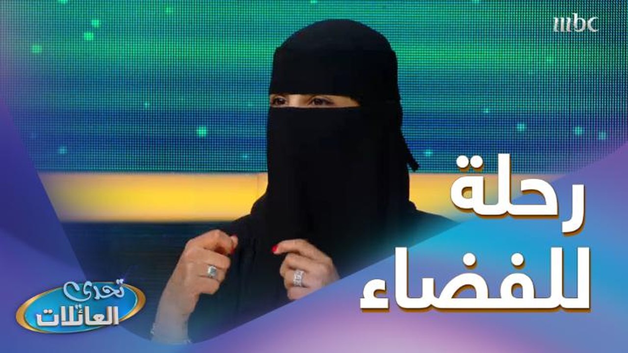 لو حصلك رحلة إلى الفضاء وش أهم شيء تأخذه معك 