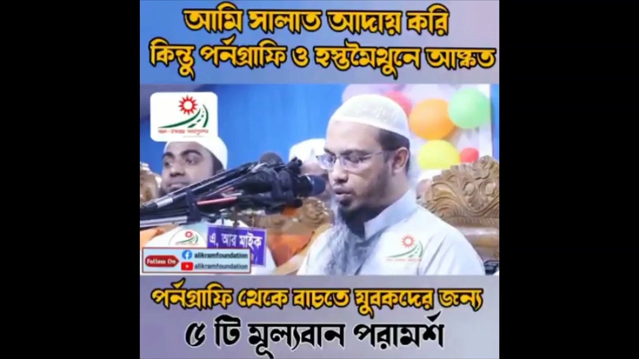পর্ণোগ্রাফি থেকে বেচে থাকার উপায়