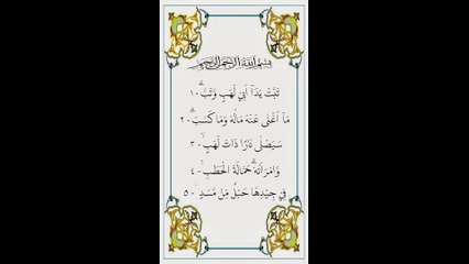 Al-Lahab - Ahmad Misbahi (Anak-anak)