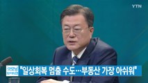 [YTN 실시간뉴스] 문 대통령 