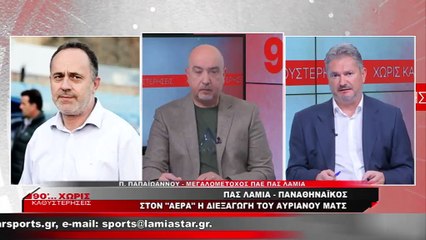 Ο Παπαϊωάννου αποκάλυψε το χρονικό των γεγονότων που έκρινε ως ακατάλληλο το ΔΑΚ Λαμίας (video)