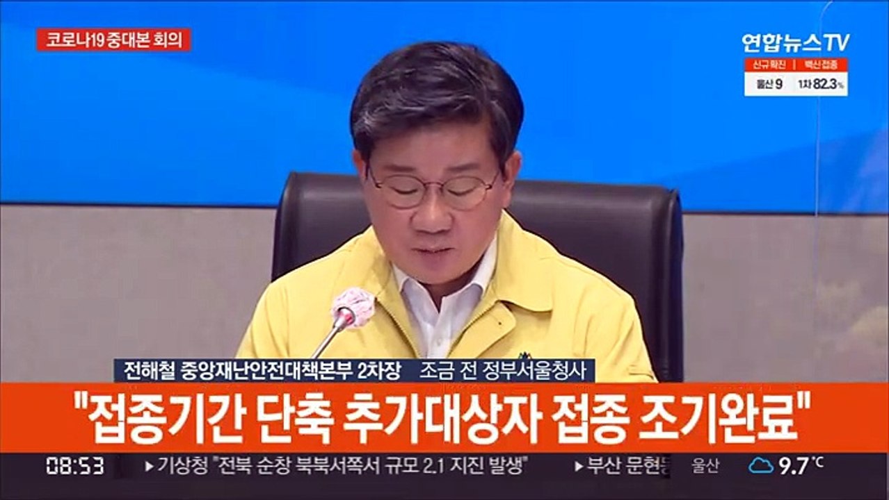 [현장연결] 전해철 "위중증 환자수 3주 연속 증가"