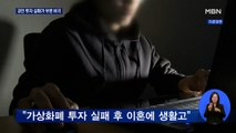 코로나 생활고로 4살 딸 살해…비정한 아빠 '징역 13년'