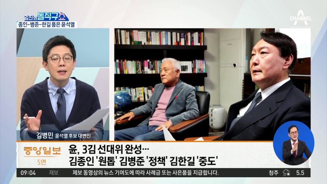 ‘3金 선대위’ 출범…윤석열 리더십 첫 통과?