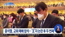 김건희, 첫 공개 행보 가능성…野 ‘배우자 포럼’ 발족
