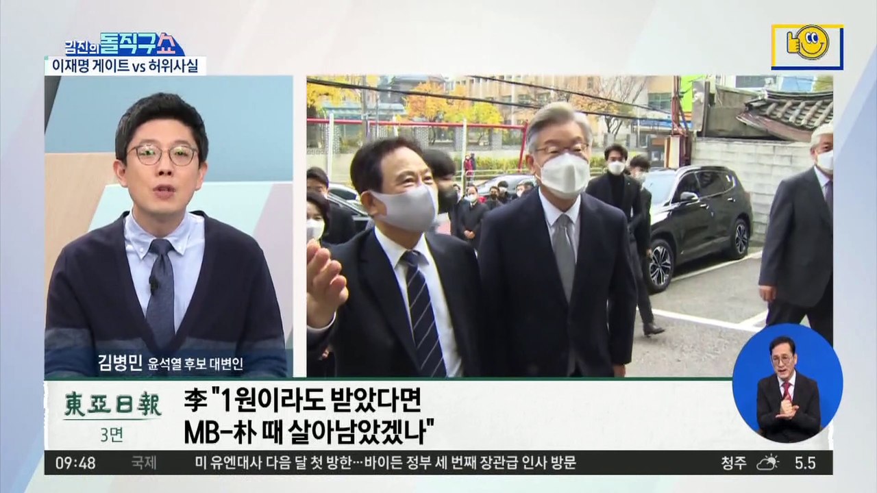 43억 선거자금 의혹…野 “이재명 게이트” vs 與 “허위사실”
