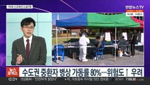 [뉴스포커스] 신규확진 2,827명…전국 유·초중고 전면등교