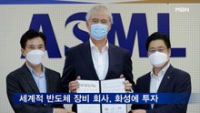반도체 장비 세계 1위 ASML, 화성에 2,400억 투자