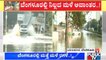 Heavy Rain Lashes Several Parts Of Bengaluru; Low Lying Areas Inundated