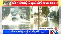 Heavy Rain Lashes Several Parts Of Bengaluru; Low Lying Areas Inundated