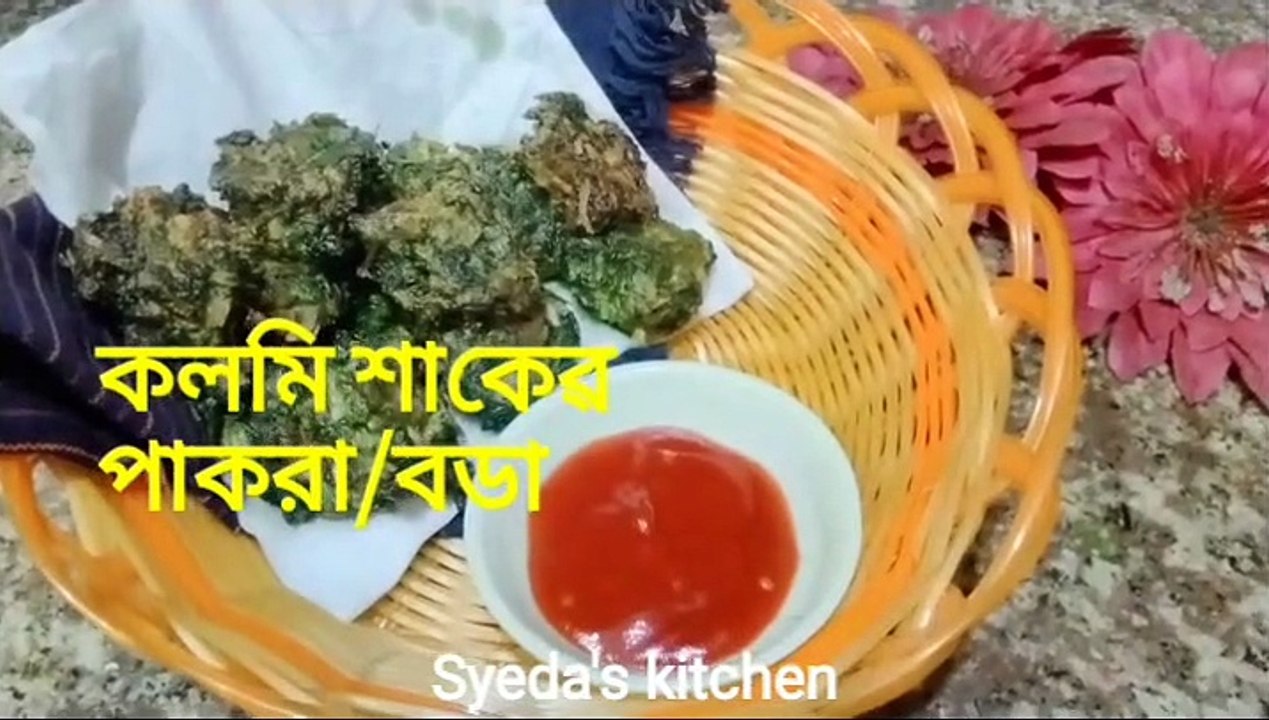Kolmi shaker pakora recipe