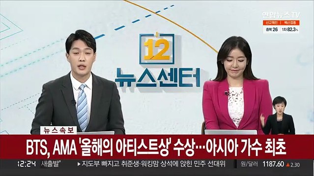 [속보] BTS, AMA '올해의 아티스트상' 수상…아시아 가수 최초
