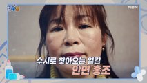 알약방 74회 [일상 속 관절 통증, 안면 홍조, 감정 기복! 갱년기로 무너진 건강을 되찾아라!]