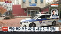 [사건큐브] '인천 층간소음 흉기 난동' 경찰 부실 대응 논란