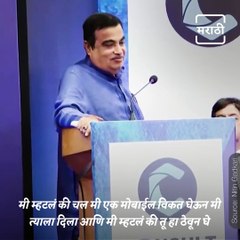 When Nitin Gadkari Gifted Mobile Phone To An Engineer In 1996