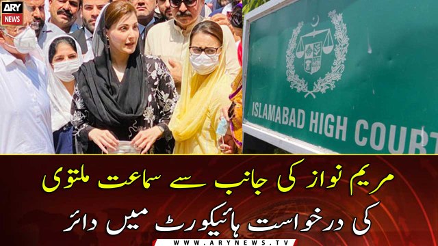 Avenfield Reference Maryam Nawaz filed an application for adjournment hearing in IHC