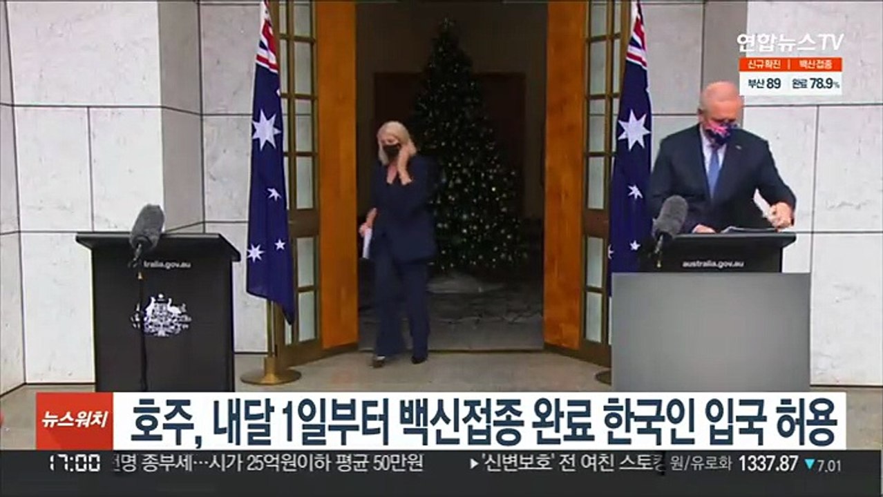 호주, 내달 1일부터 백신접종 완료 한국인 입국 허용