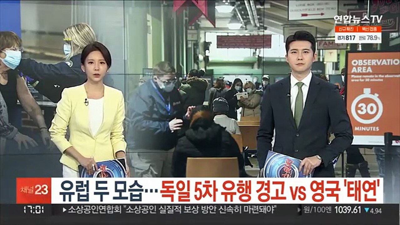 유럽 두 모습…독일 5차 유행 경고 vs 영국 '태연'
